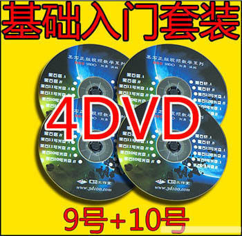 正版包邮 黑石视频组合套装-3d基础入门套装4碟装-18小时讲解
