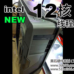黑石优化i7/7800X/8G/P1000十二线程DDR4专业卡图形机